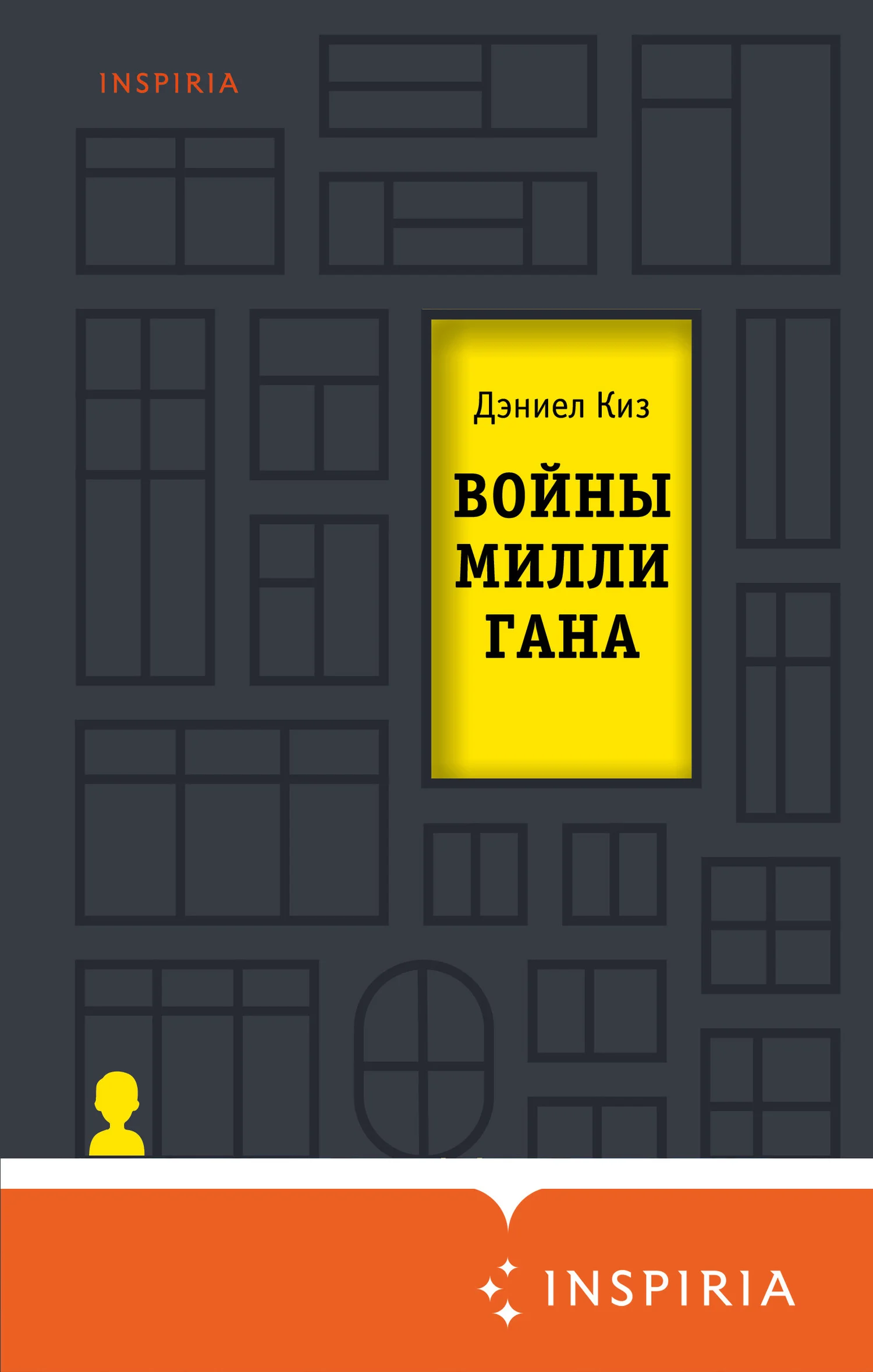 Обложка Войны Миллигана