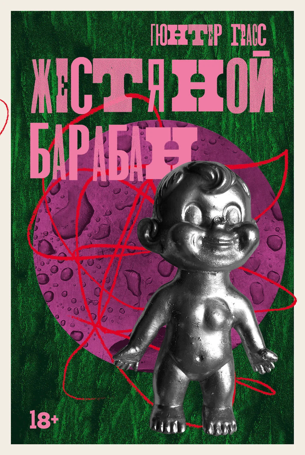 Обложка Жестяной барабан