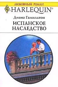 Обложка Испанское наследство