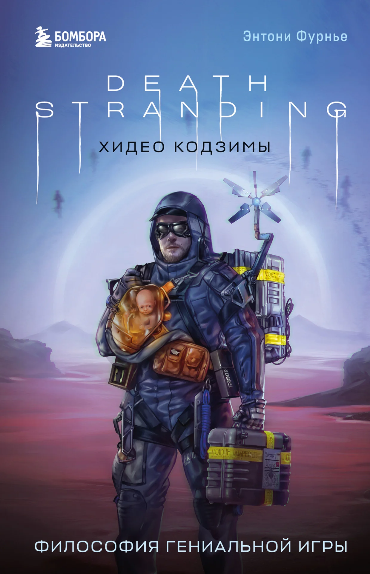 Обложка Death Stranding Хидео Кодзимы. Философия гениальной игры