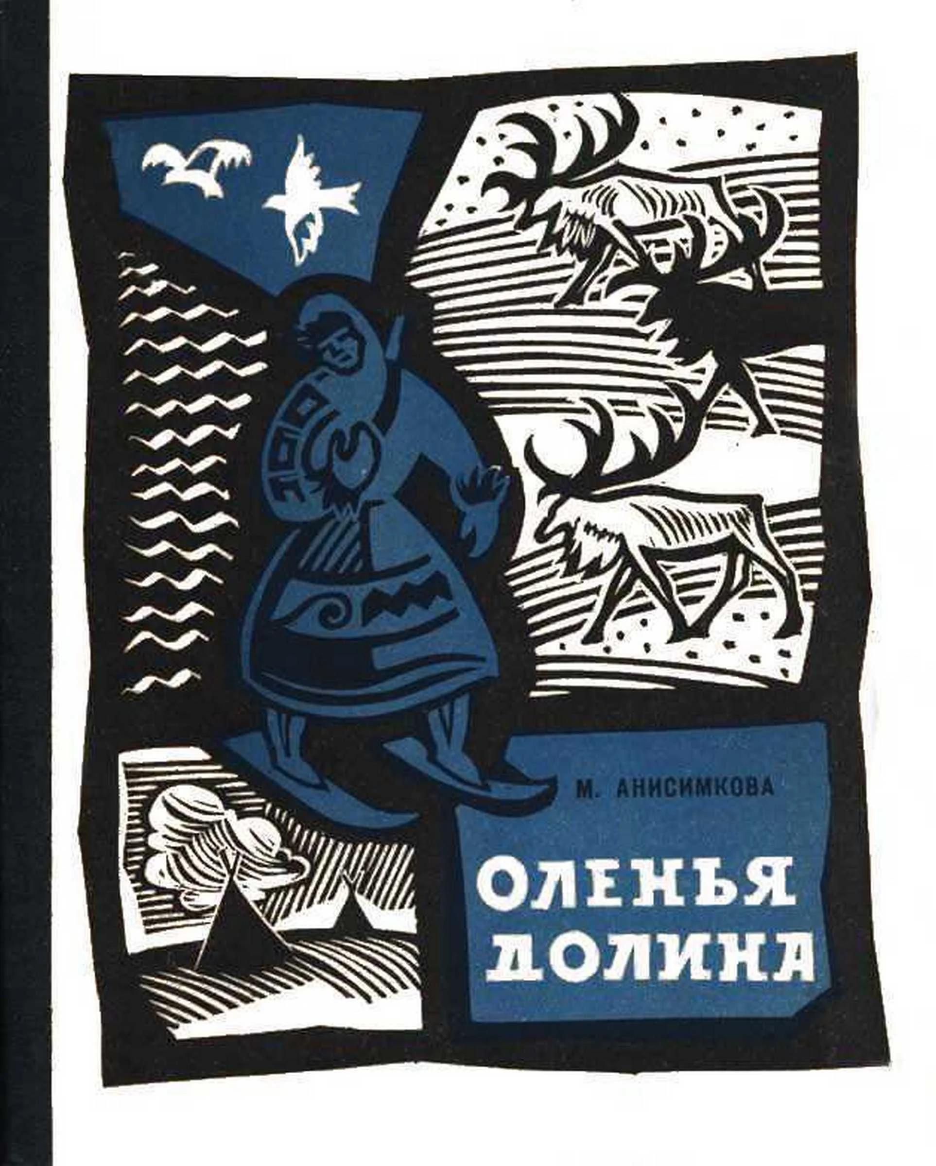 Обложка Оленья долина