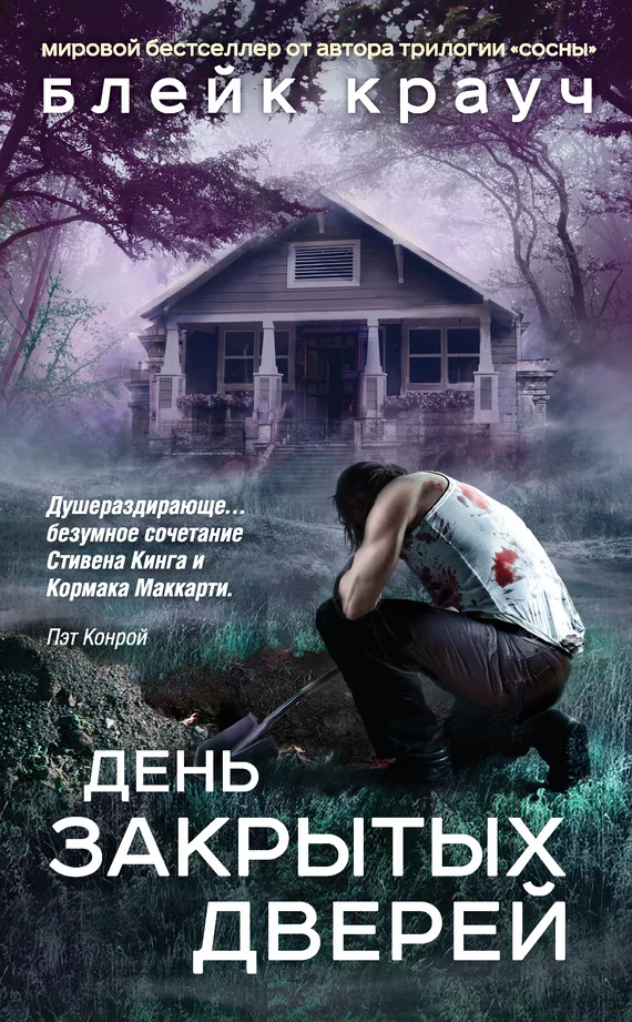 Обложка День закрытых дверей