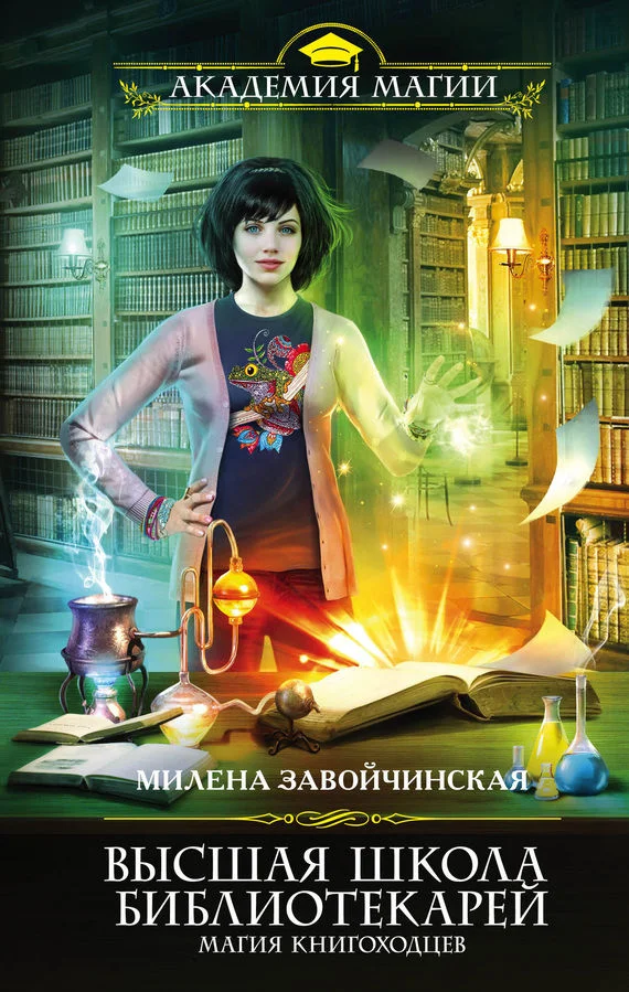Обложка Магия книгоходцев
