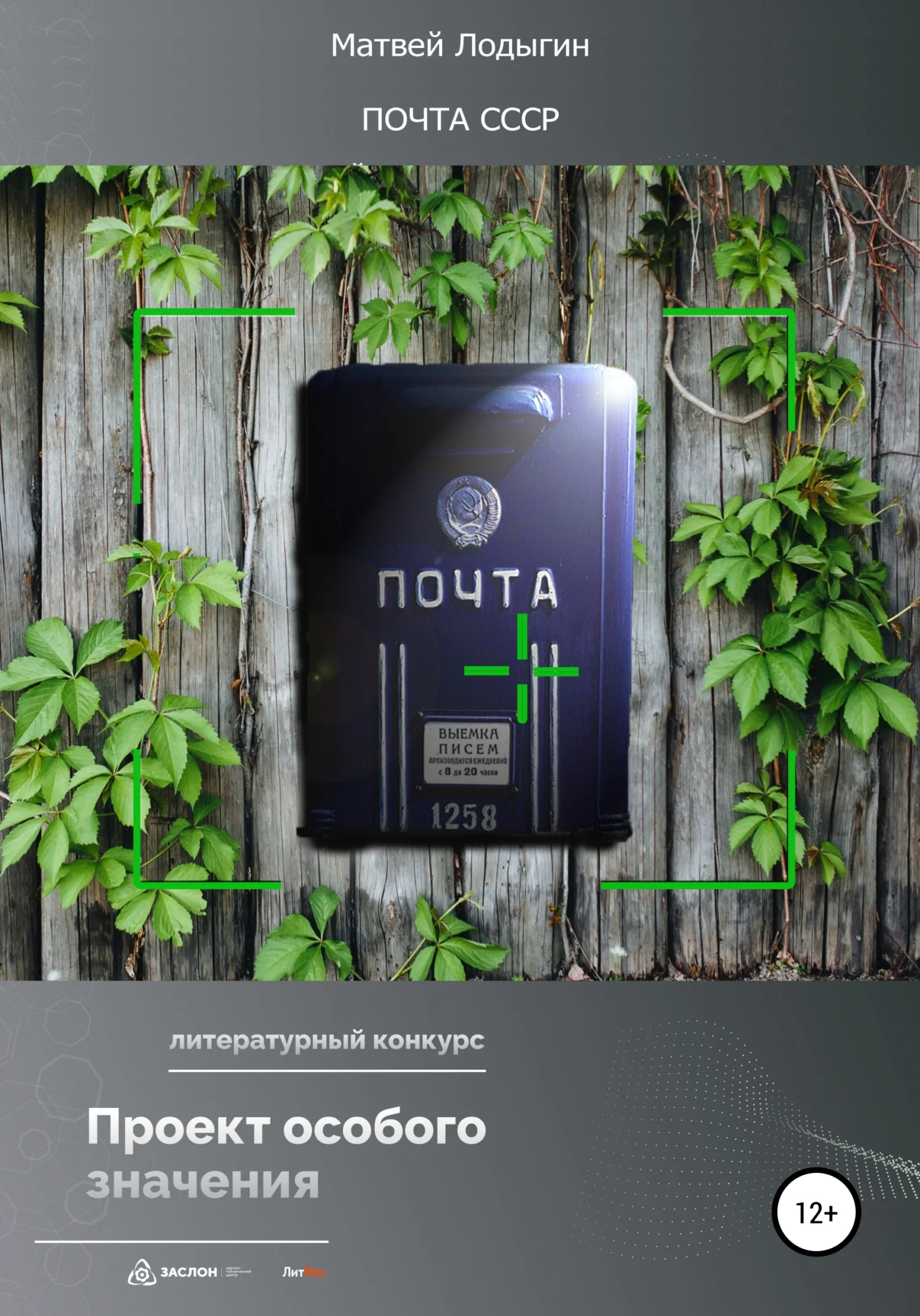 Обложка Почта СССР