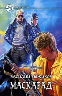 Обложка Маскарад
