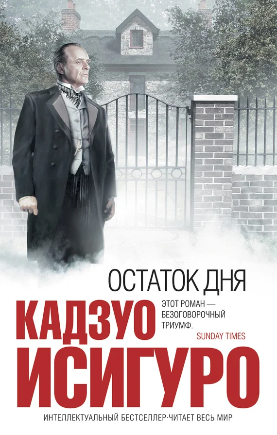 Обложка Остаток дня