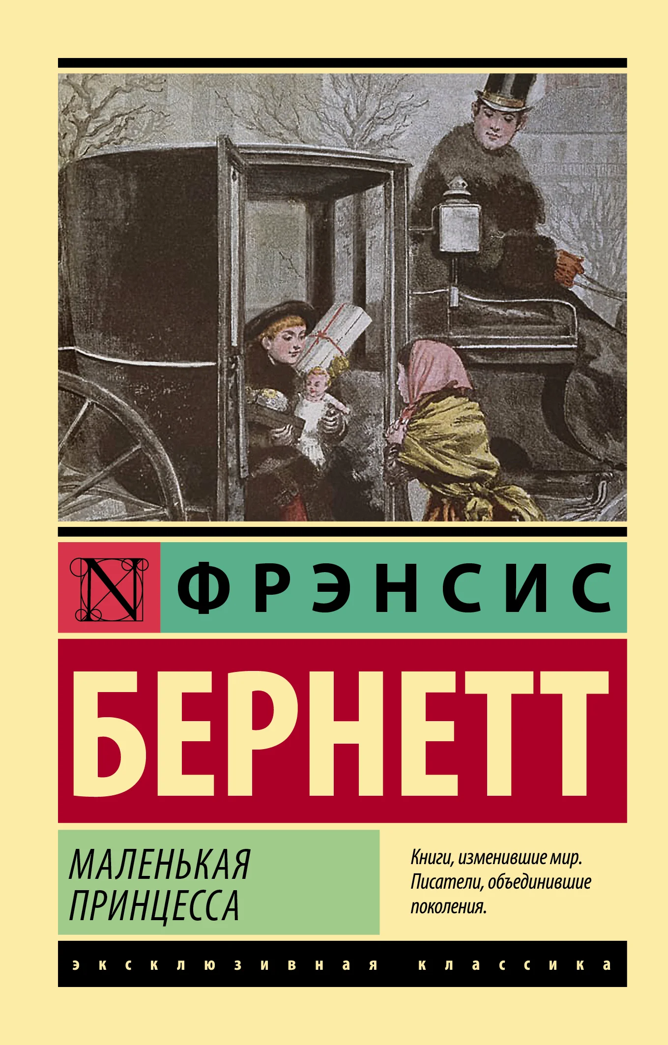 Обложка Маленькая принцесса