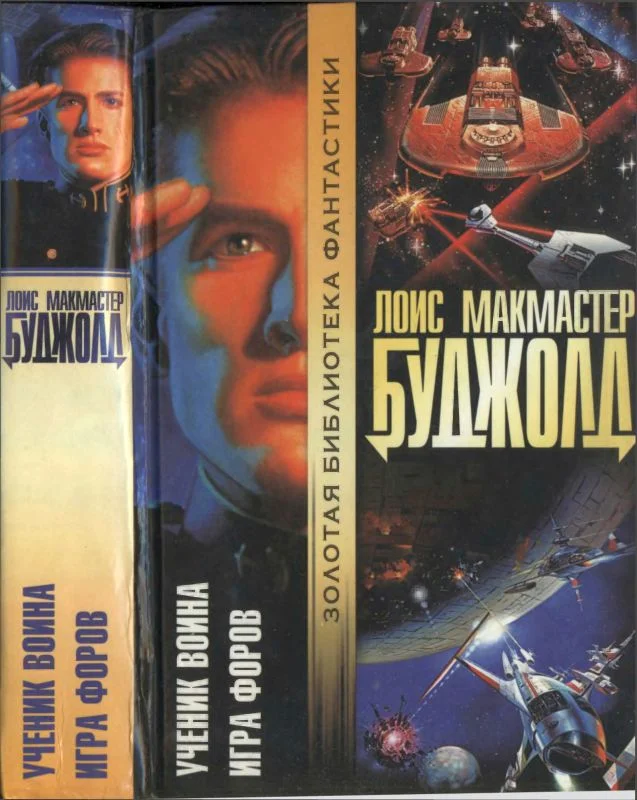 Обложка Ученик воина. Игра форов