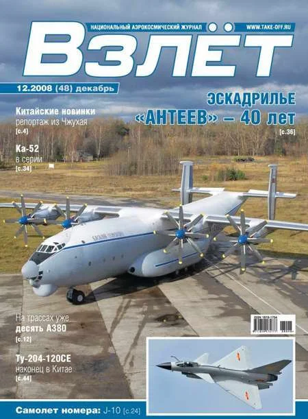 Обложка Взлёт 2008 12