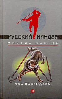 Обложка Час волкодава