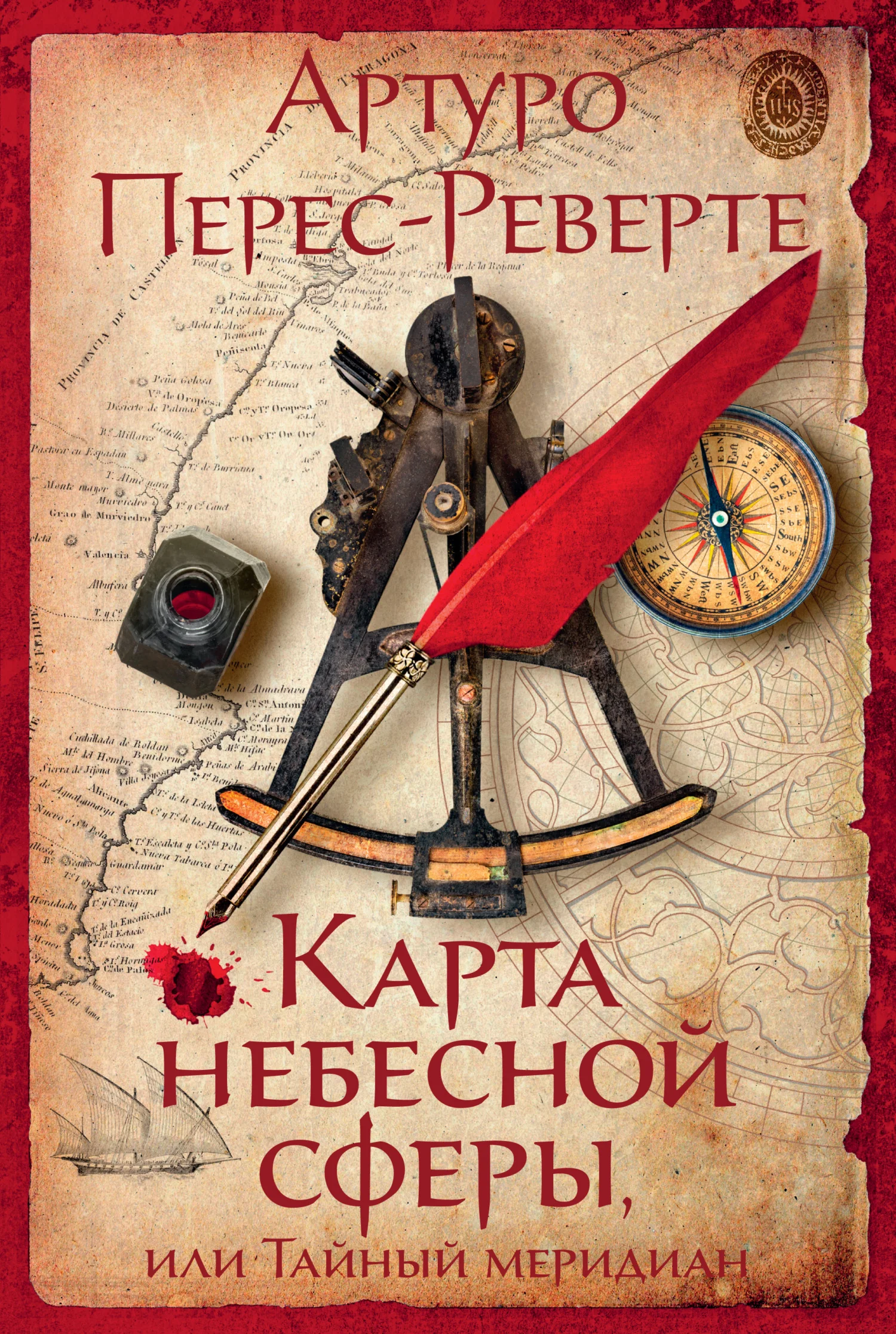 Обложка Карта небесной сферы, или Тайный меридиан