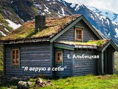 Обложка Я верую в себя