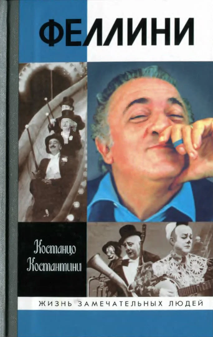 Обложка Федерико Феллини