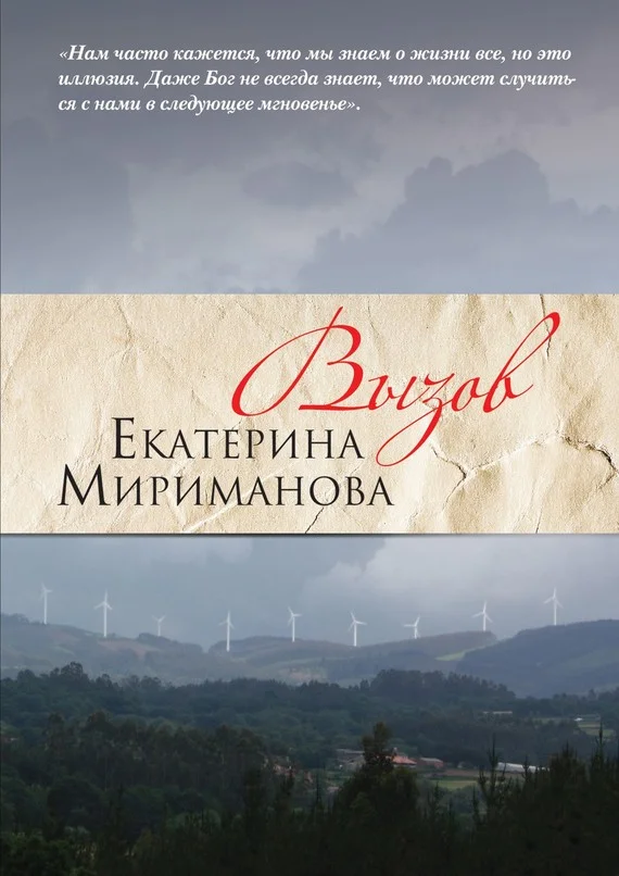 Обложка Вызов