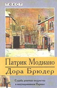 Обложка Дора Брюдер