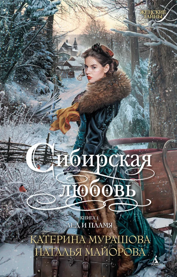 Обложка Лед и пламя