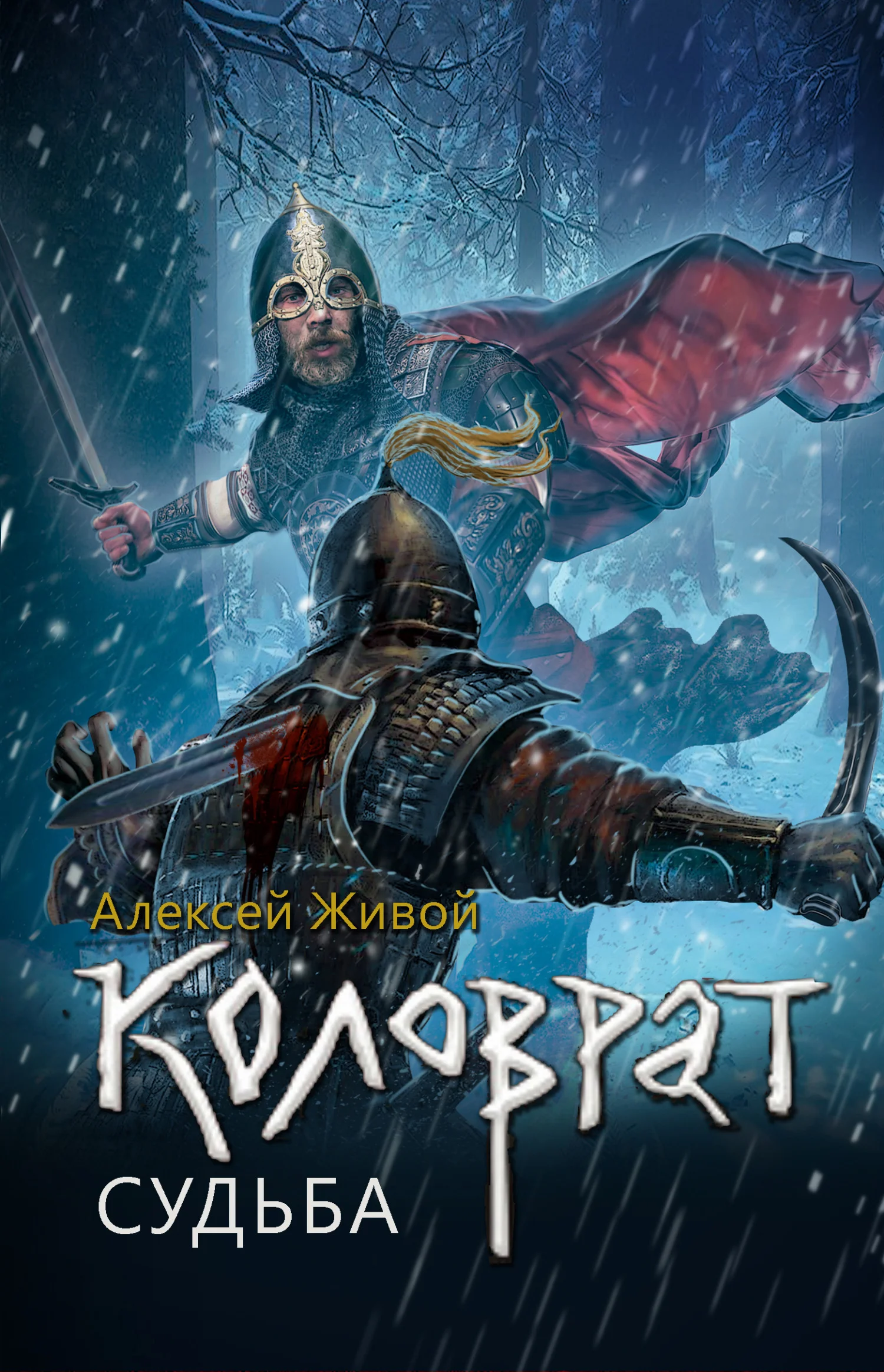 Обложка Судьба