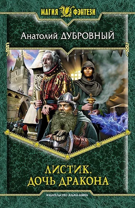 Обложка Дочь дракона