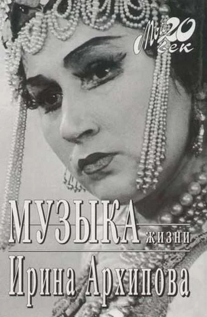 Обложка Музыка жизни