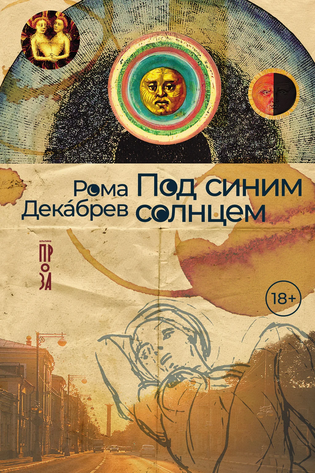 Обложка Под синим солнцем