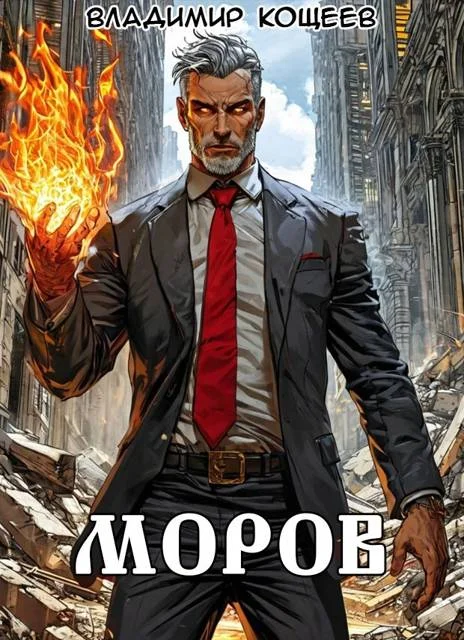 Обложка #Бояръ-Аниме. Моров. Том 9