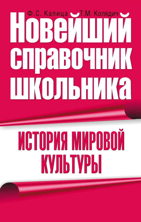 Обложка История мировой культуры