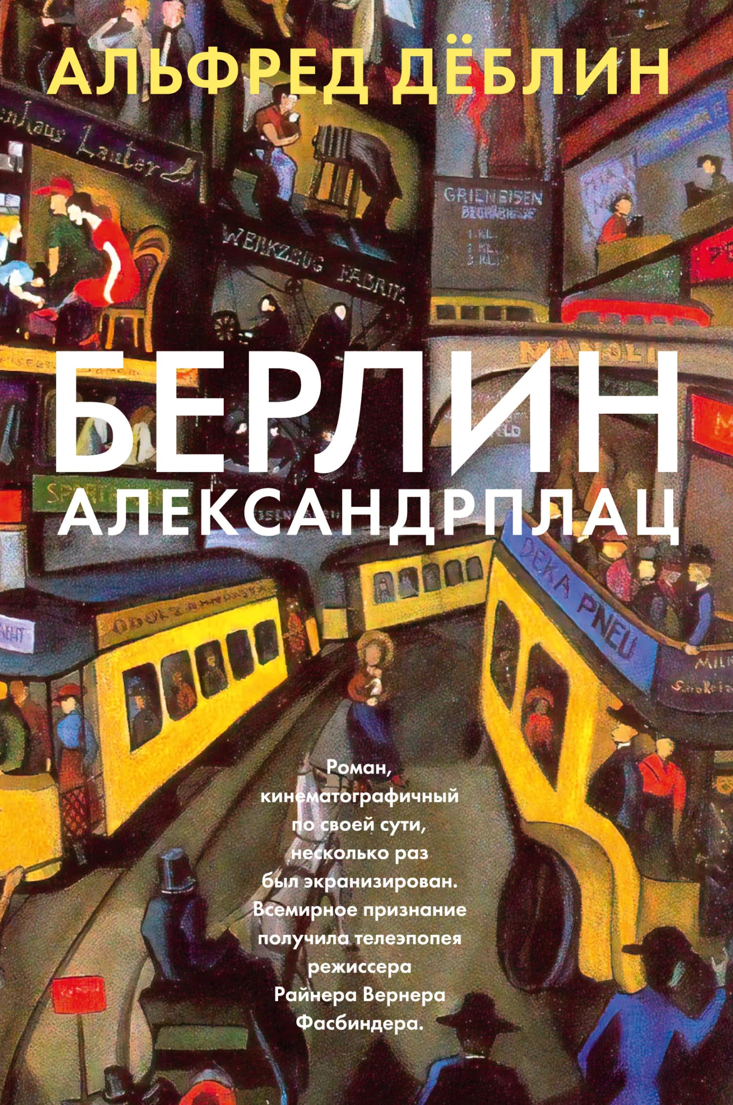 Обложка Берлин, Александрплац