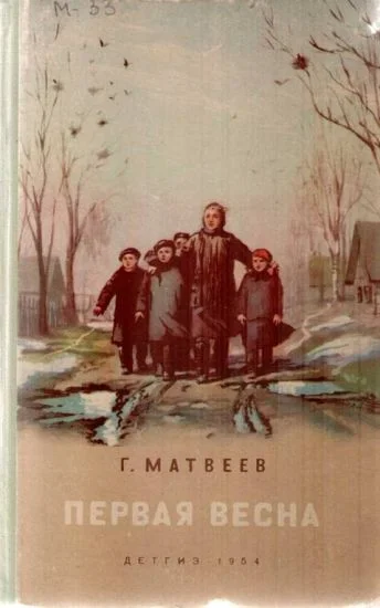Обложка Первая весна