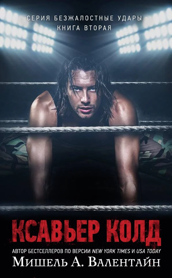 Обложка Ксавьер Колд