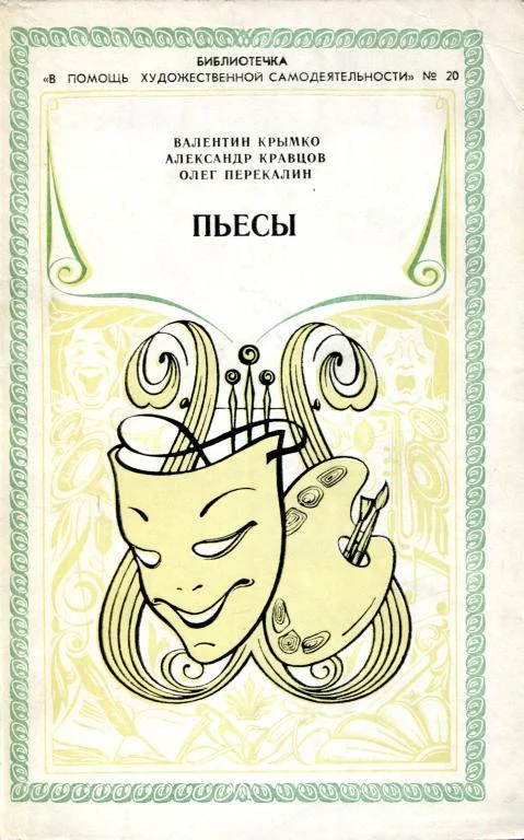 Обложка Пьесы