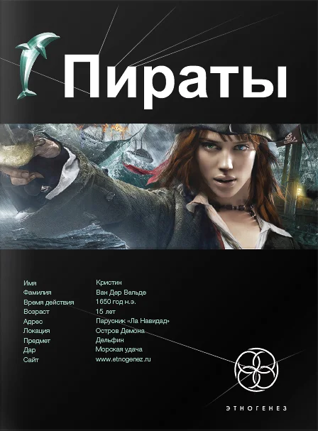 Обложка Пираты. Книга 1. Остров демона