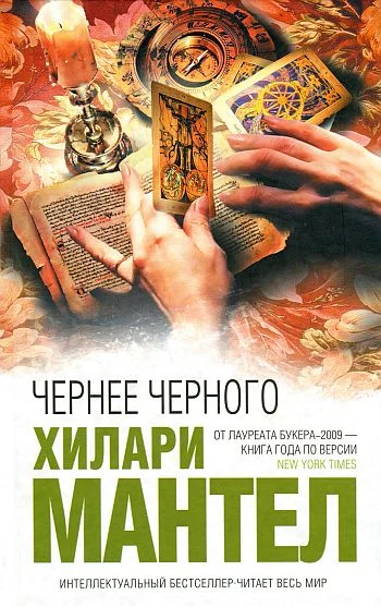 Обложка Чернее черного