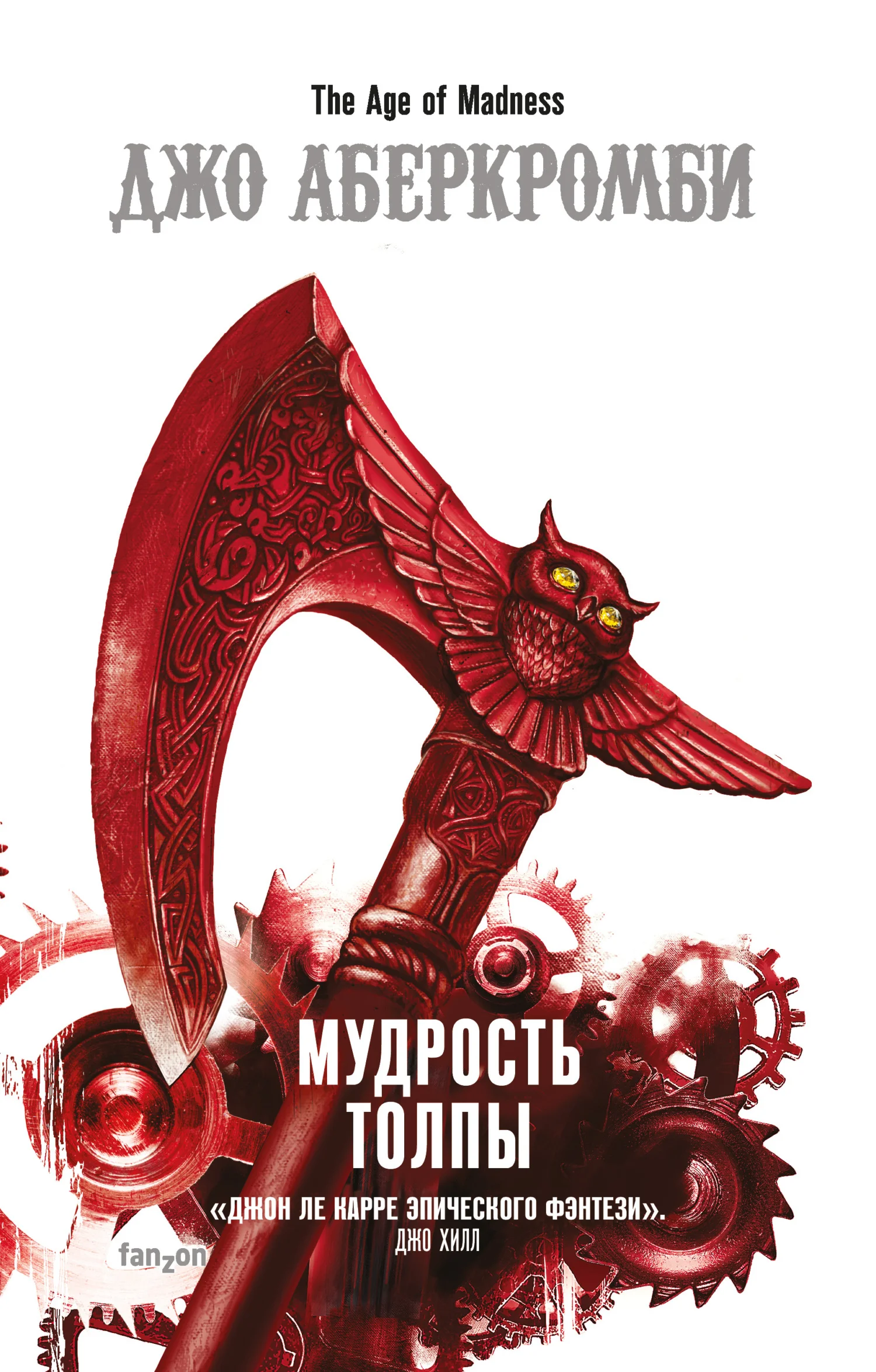 Обложка Мудрость толпы