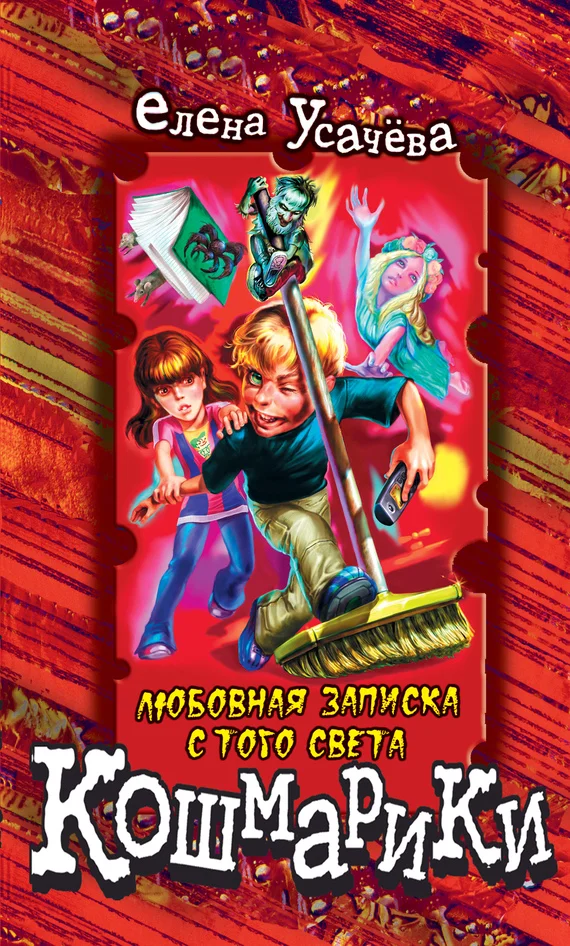 Обложка Любовная записка с того света