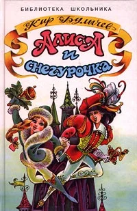 Обложка Колдун и Снегурочка