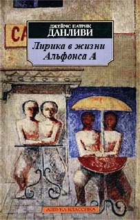 Обложка Лирика в жизни Альфонса А