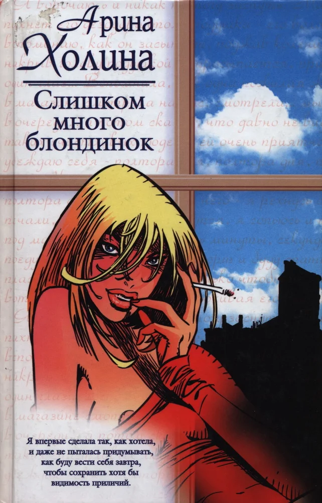 Обложка Слишком много блондинок