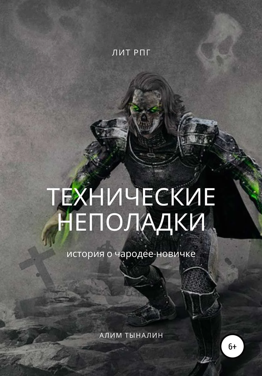 Обложка Технические неполадки