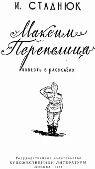 Обложка Максим Перепелица