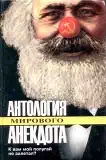 Обложка К вам мой попугай не залетал?
