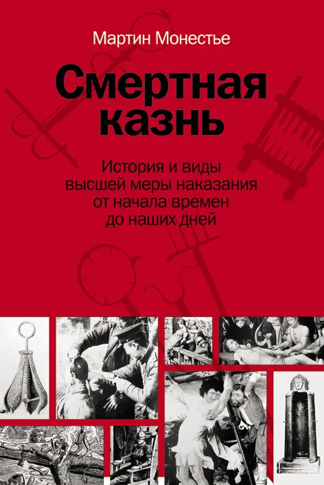 Обложка Смертная казнь