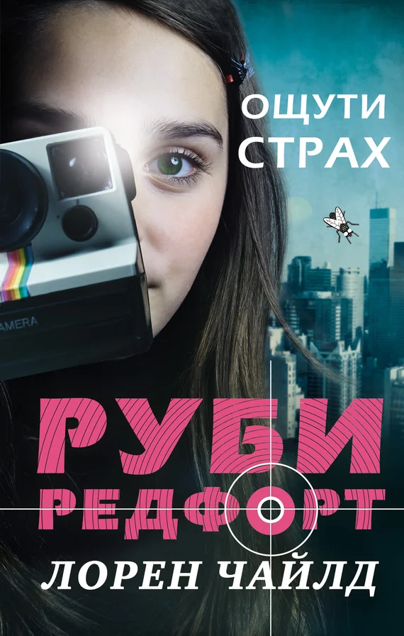 Обложка Ощути страх