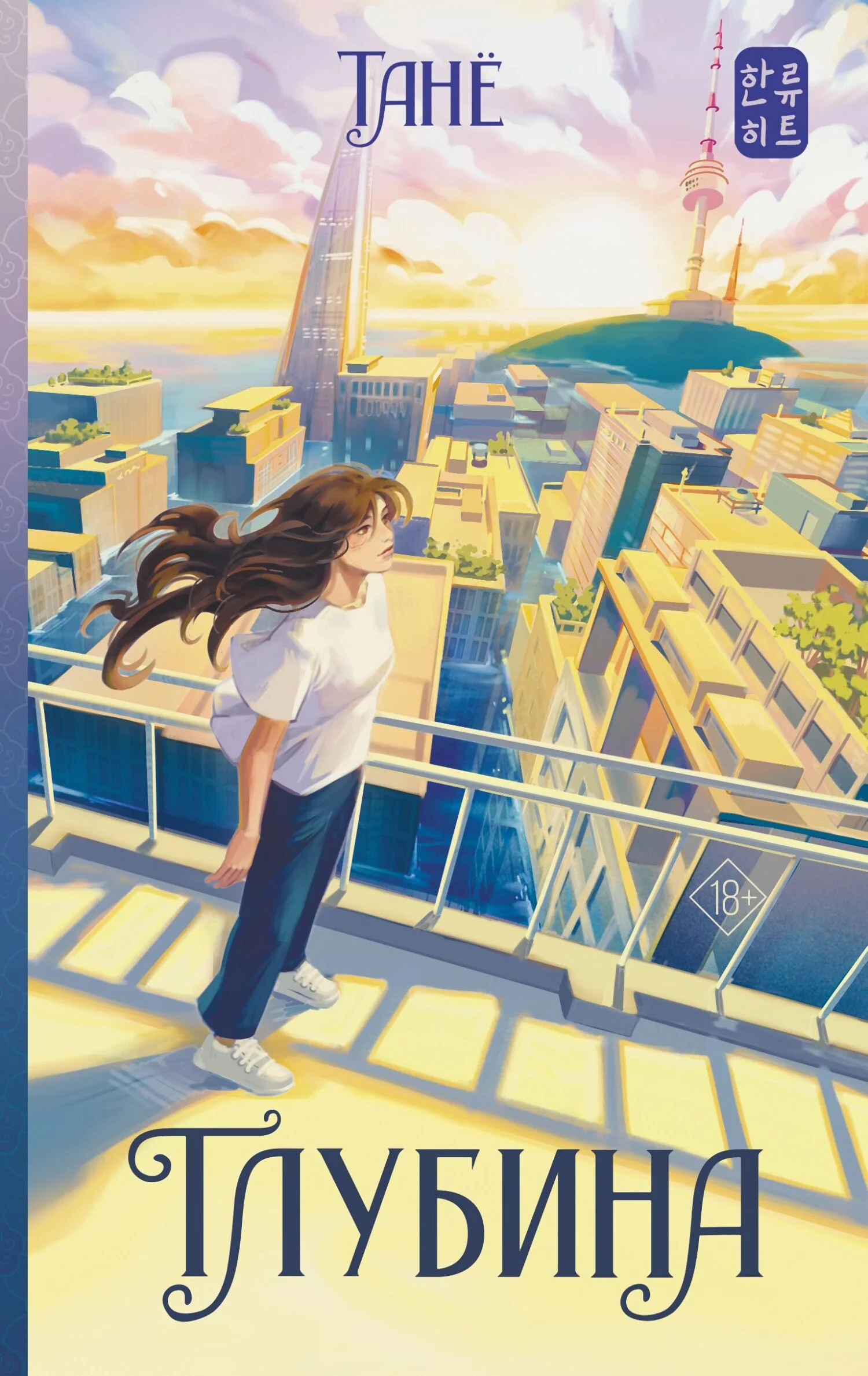 Обложка Глубина