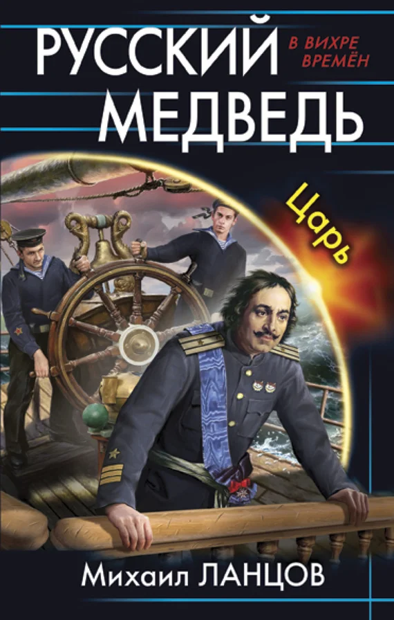 Обложка Царь