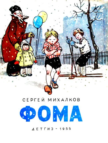 Обложка Фома