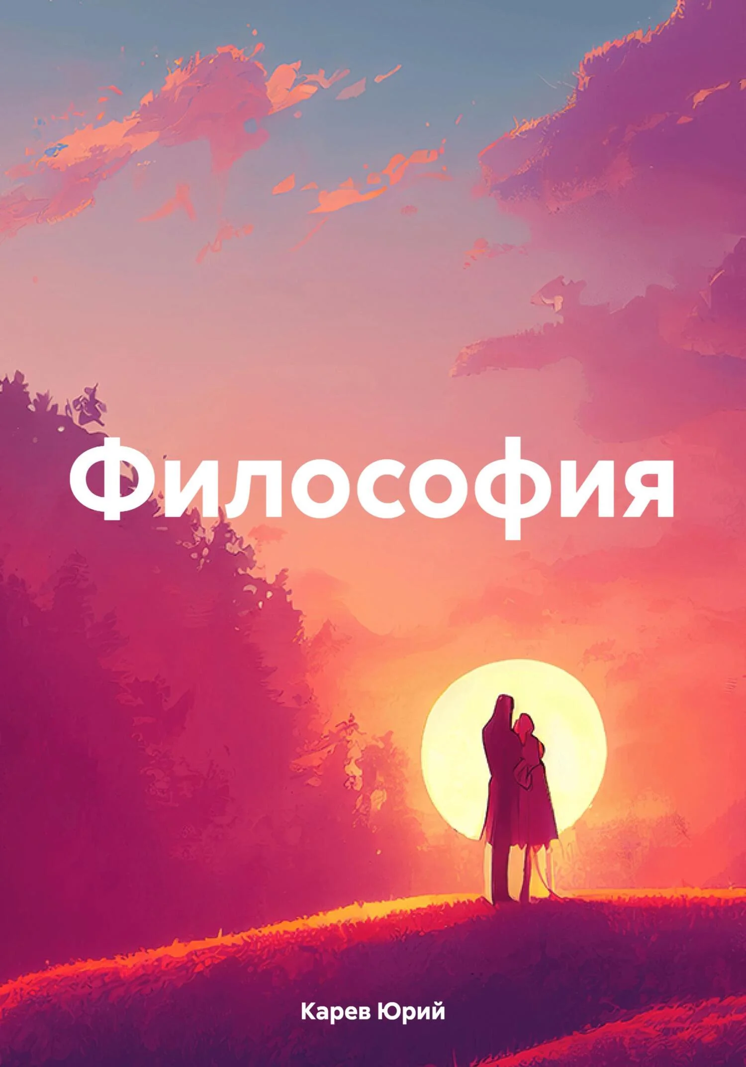Обложка Философия
