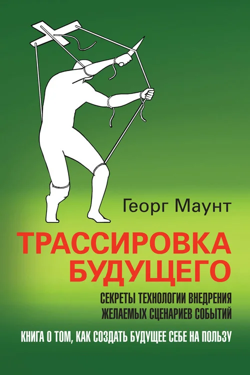 Обложка Трассировка будущего