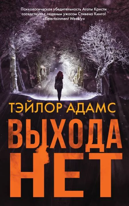 Обложка Выхода нет