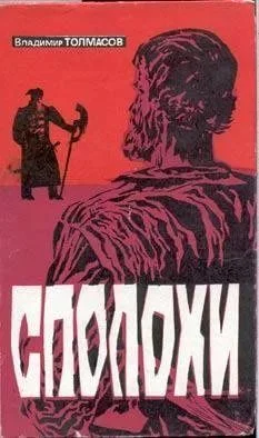 Обложка Сполохи