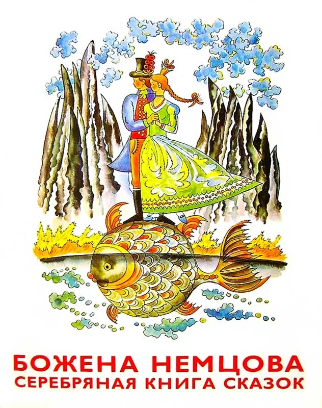 Обложка Серебряная книга сказок